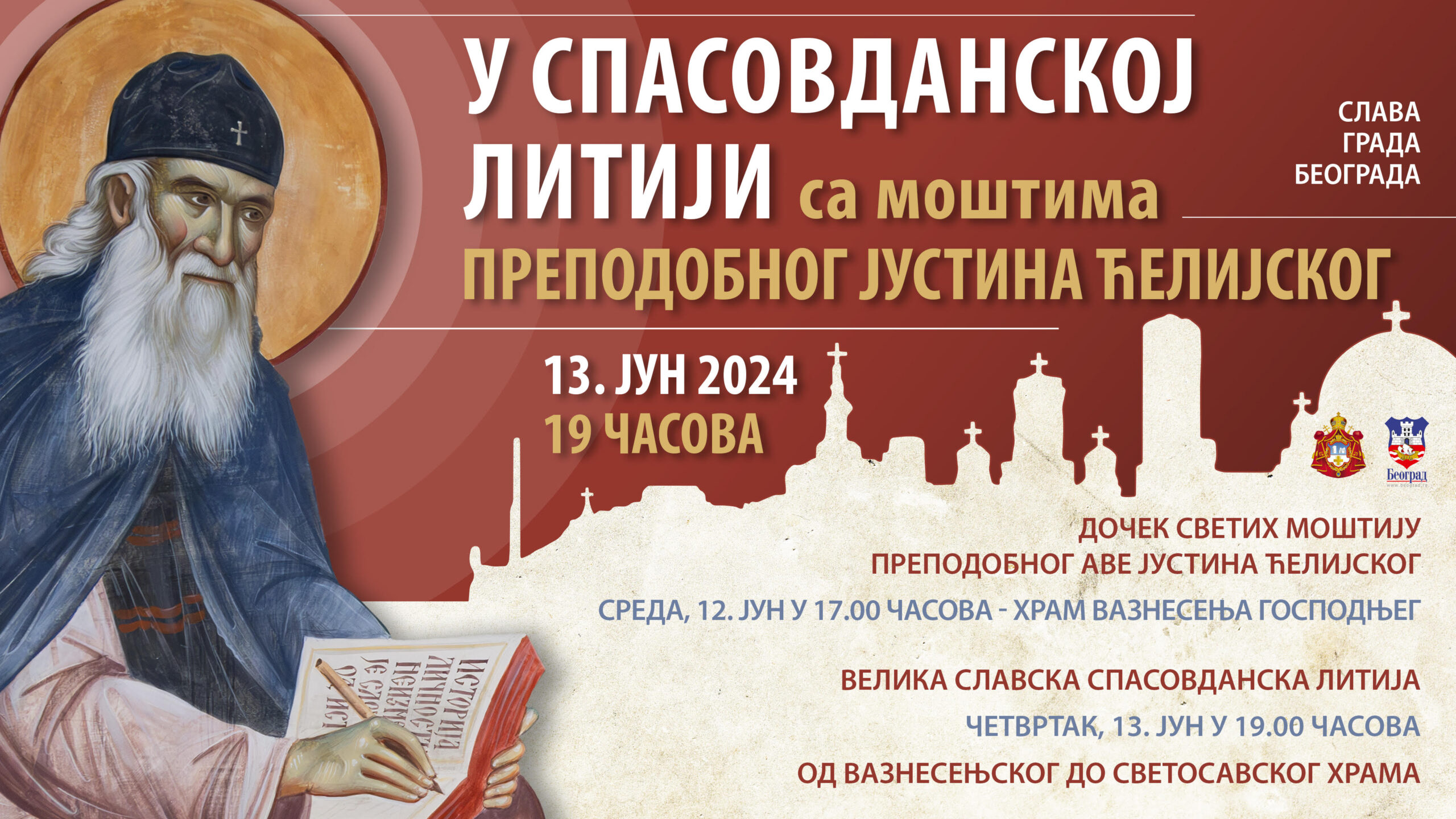 Read more about the article Спасовдан, слава престоног Београда – дани молитве, радости и игре