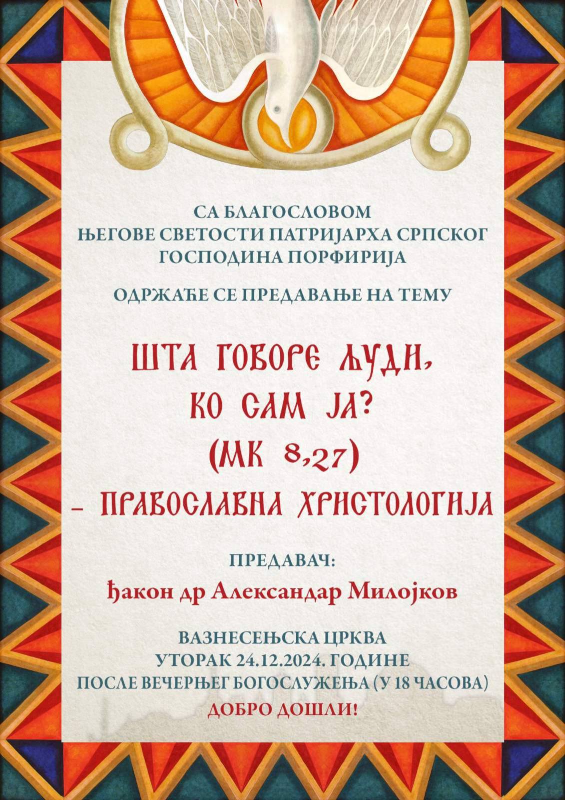 Read more about the article Најава предавања у нашем храму