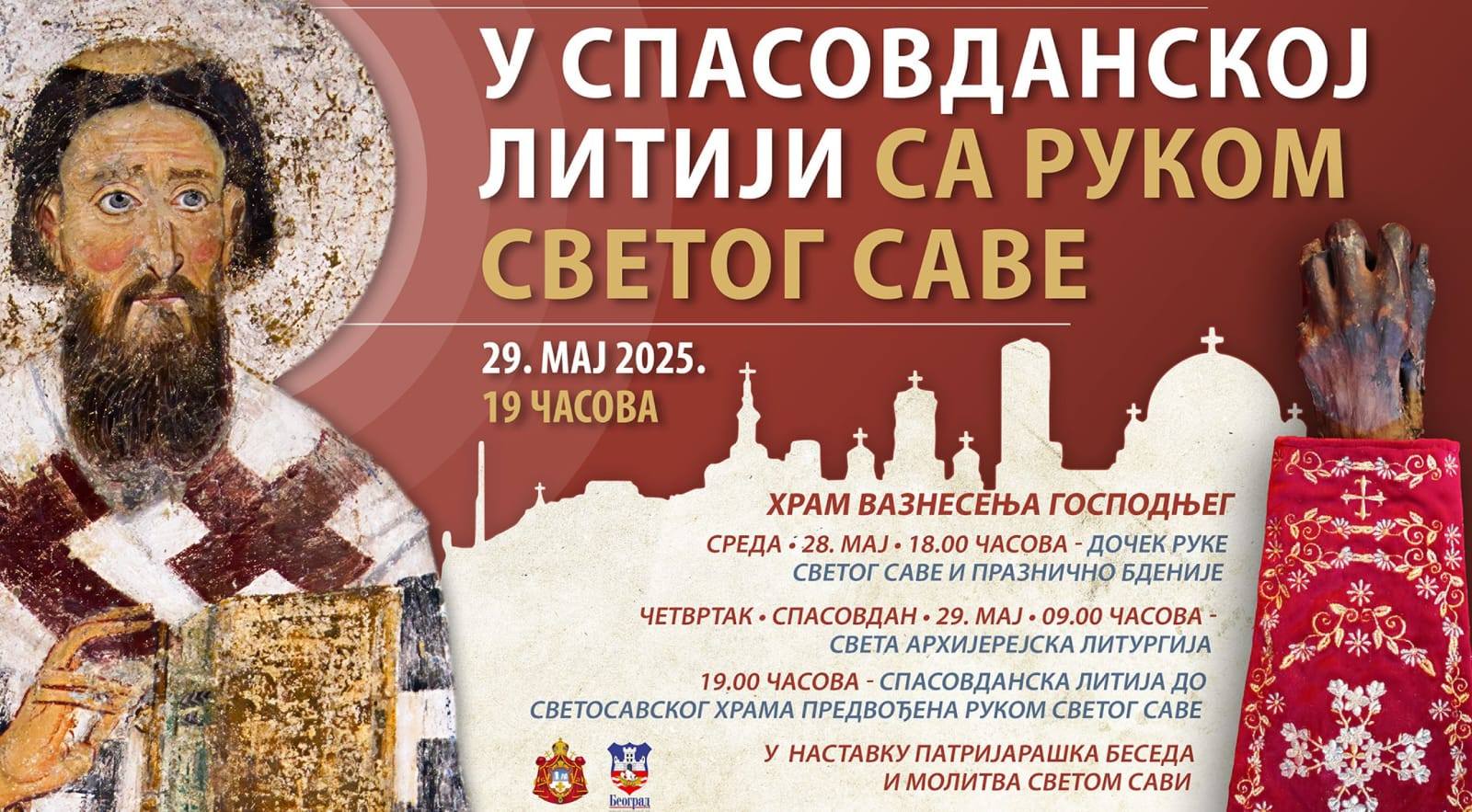 Read more about the article СПАСОВДАН 2025. ЛЕТА ГОСПОДЊЕГ