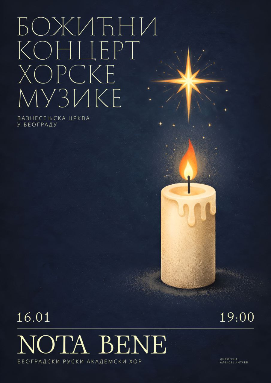 Read more about the article Најава – Божићни концерт хорске музике