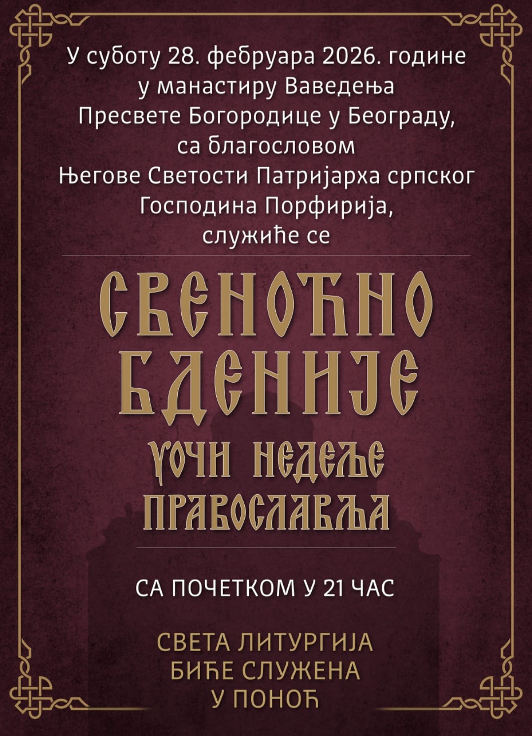 Read more about the article Свеноћно Бденије у манастиру Ваведења Пресвете Богородице