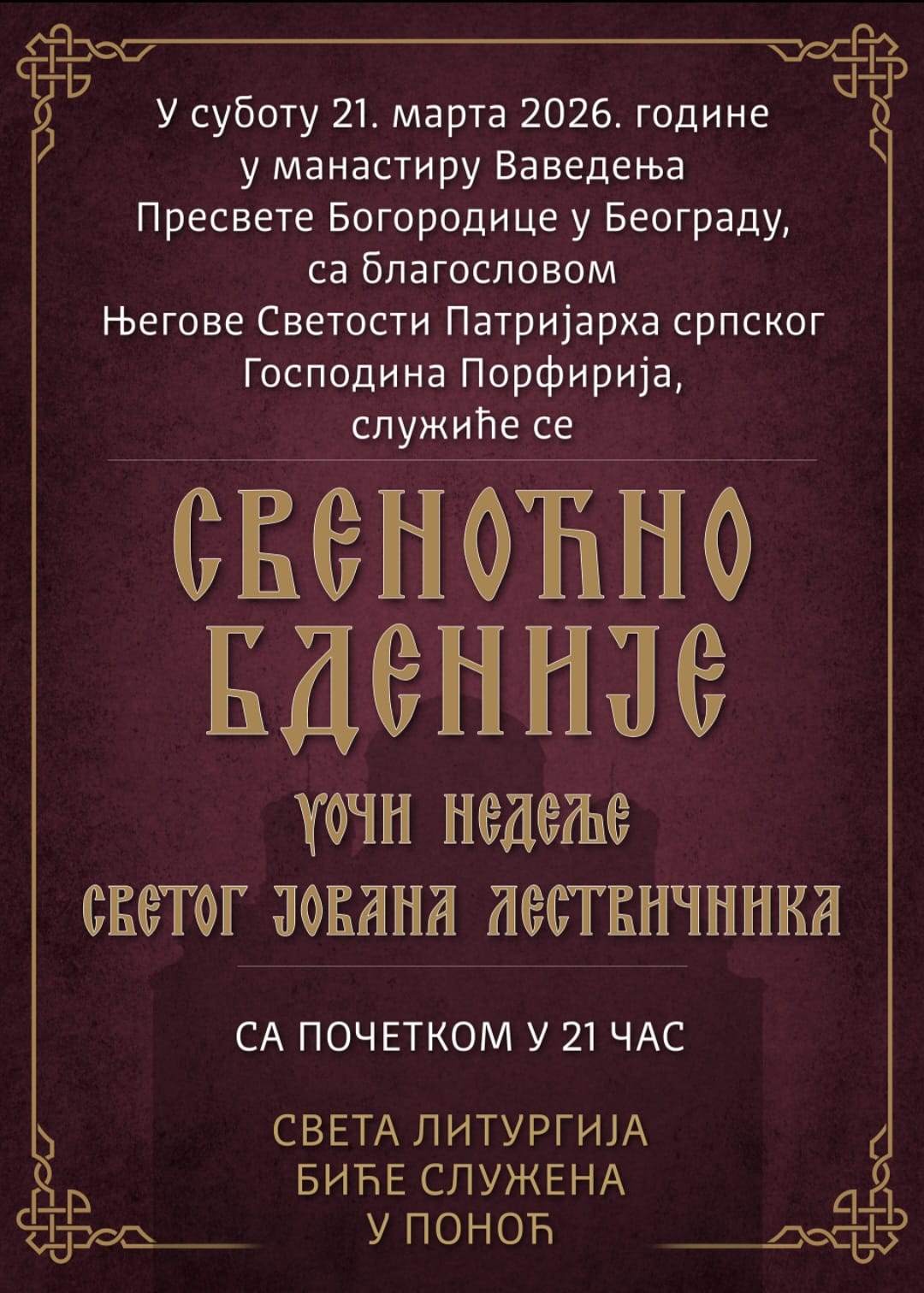 Read more about the article НАЈАВА – Свеноћно бденије